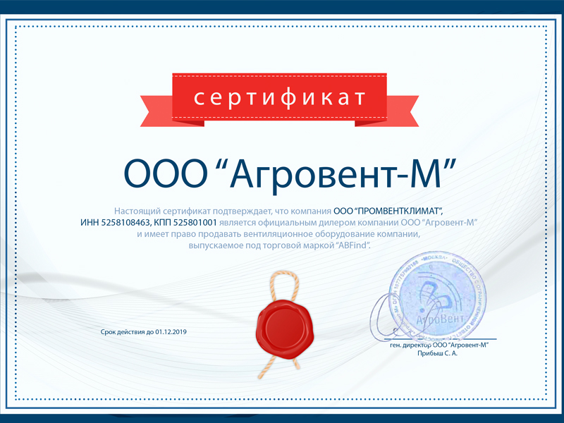 Сертификат дилера ABF