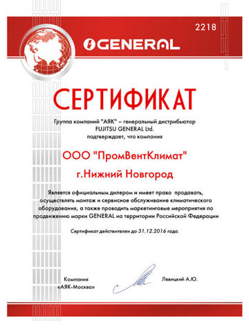 Сертификат дилера Fujitsu
