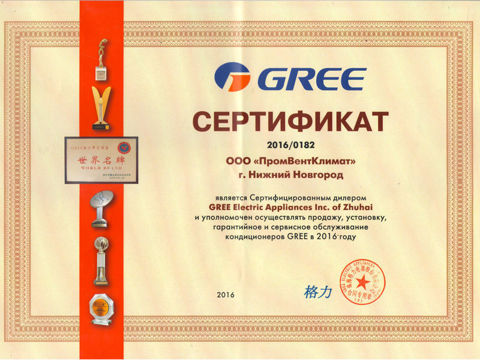 Сертификат дилера GREE