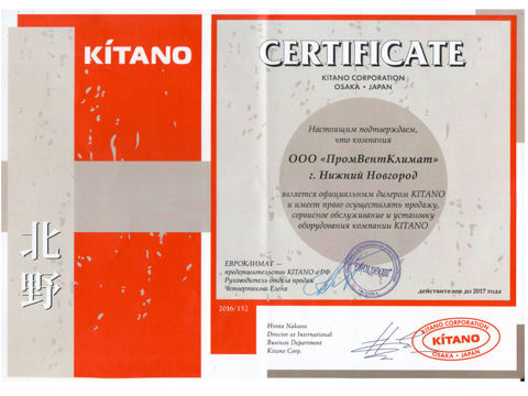 Сертификат дилера Kitano