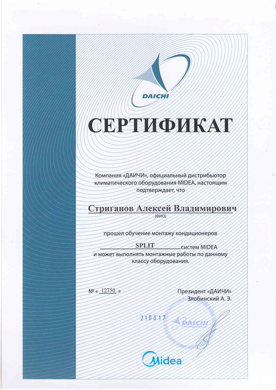 Сертификат специалиста Midea