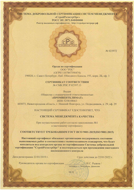 Сертификат соответствия СРО