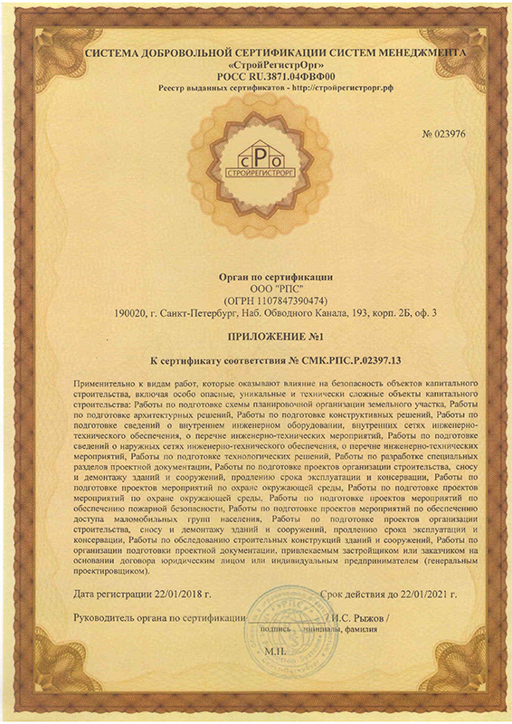 Приложение к сертификату соответствия СРО