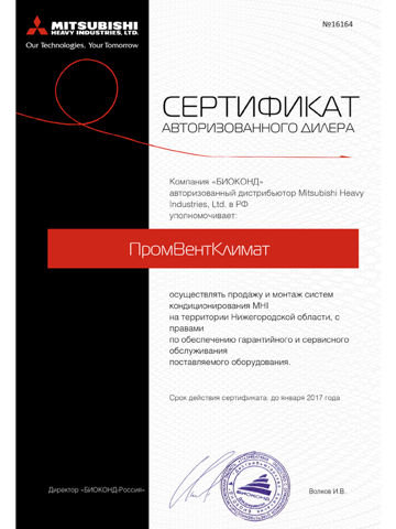 Сертификат дилера Mitsubishi Heavy