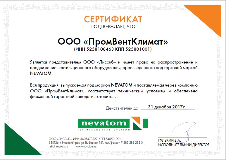 Сертификат дилера Неватом