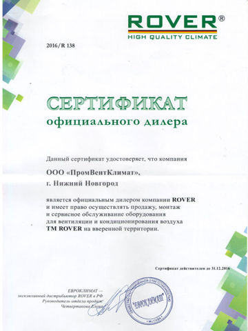 Сертификат дилера Ровер