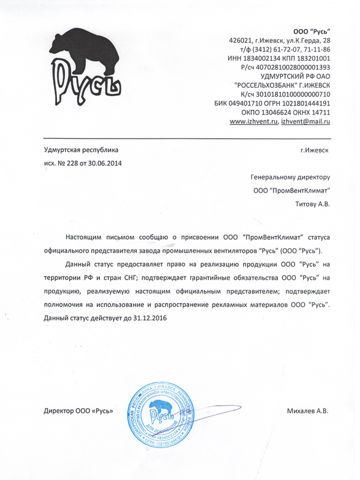 Сертификат дилера Русь
